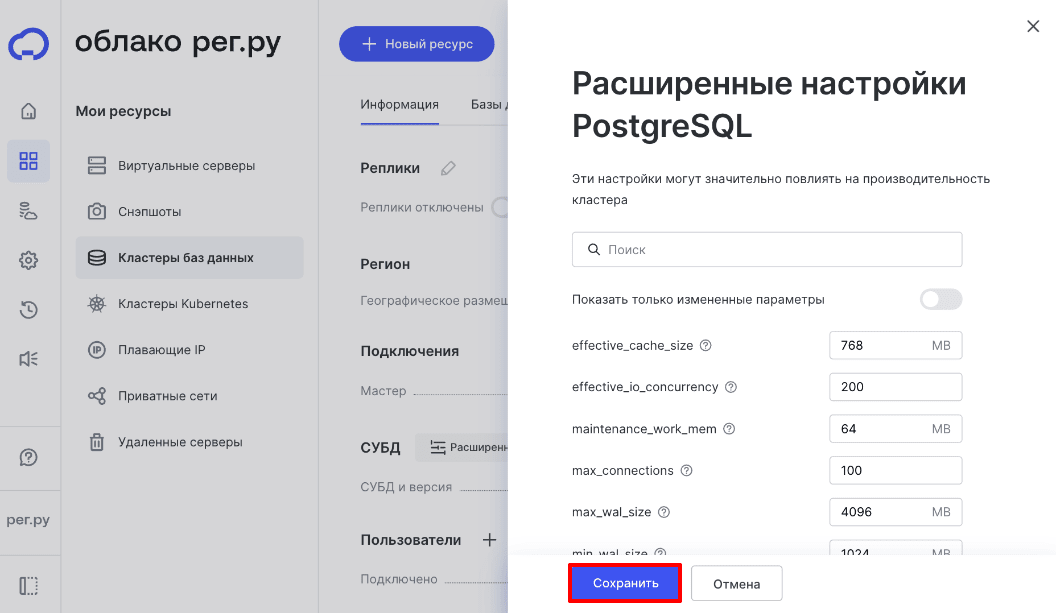 Доступные настройки PostgreSQL 2