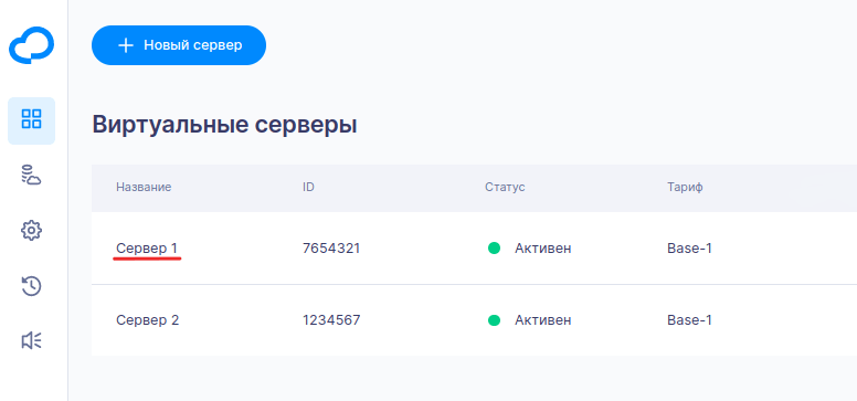Список серверов в личном кабинете Рег.ру