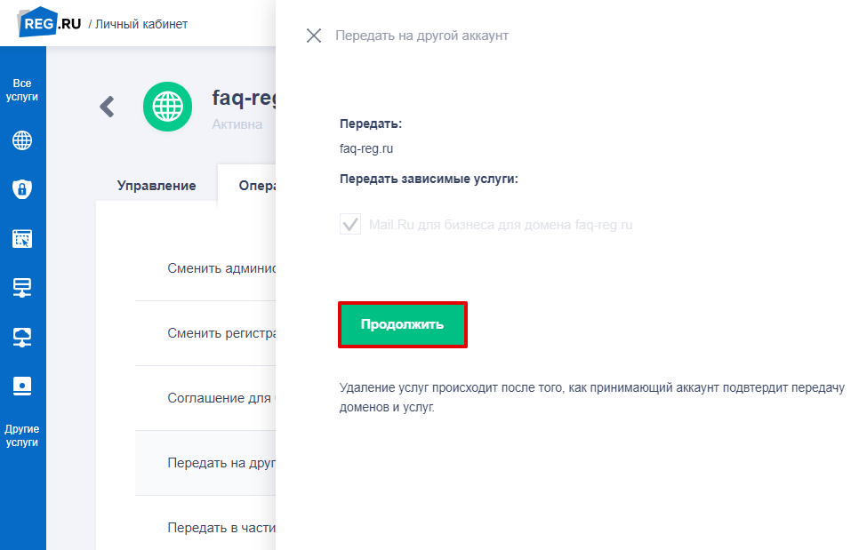 передача домена 4