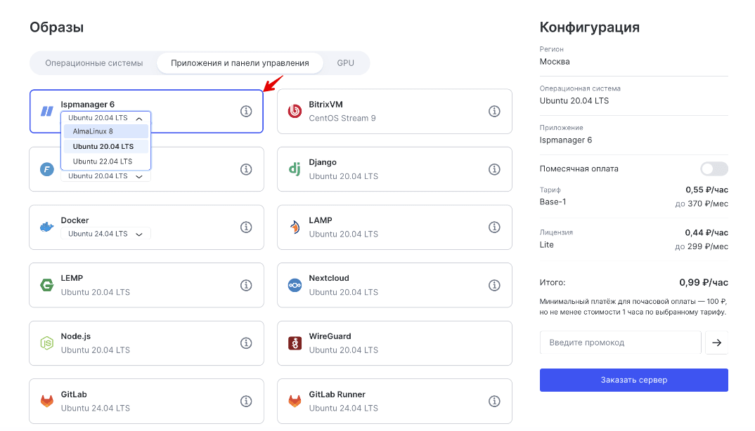 isp на облачном сервере