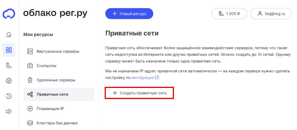 Настройка приватной сети на облачном сервере 2