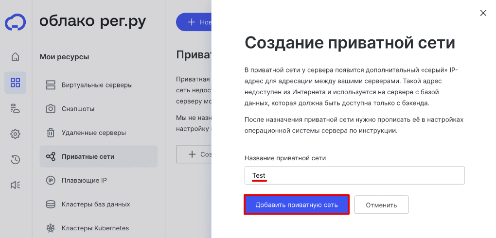 Настройка приватной сети на облачном сервере 3