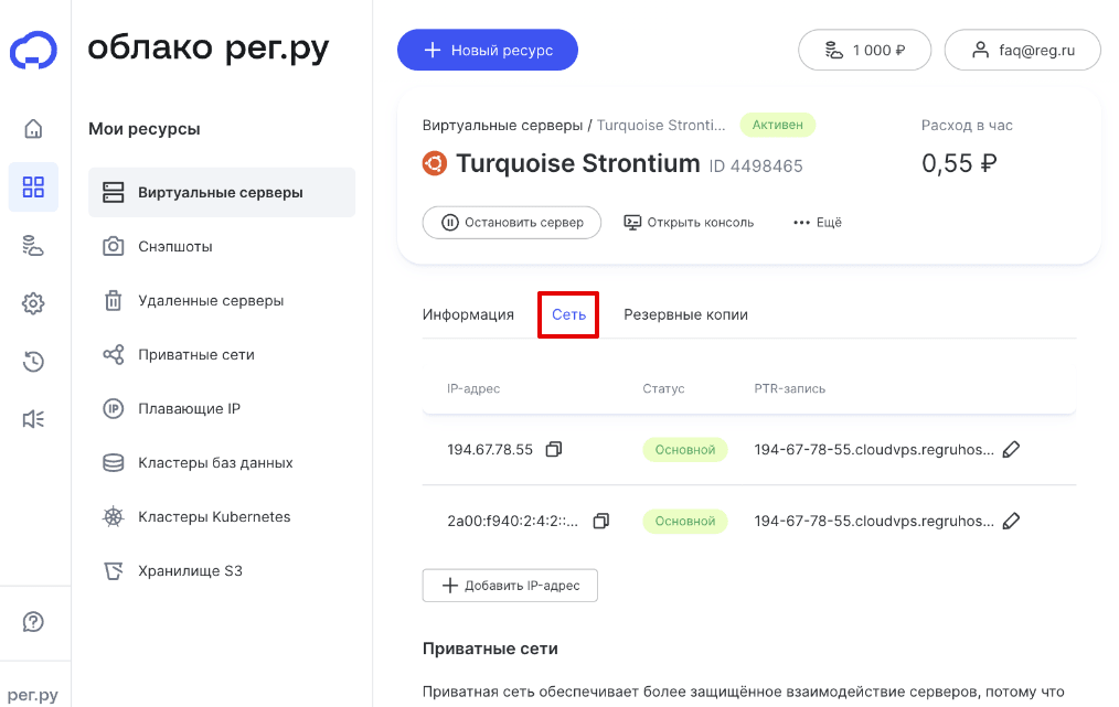 Настройка приватной сети на облачном сервере 4