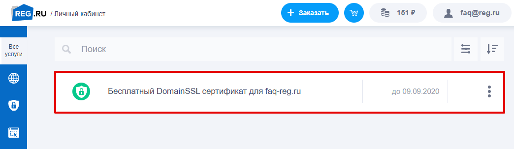 Где взять данные для установки SSL-сертификата 1