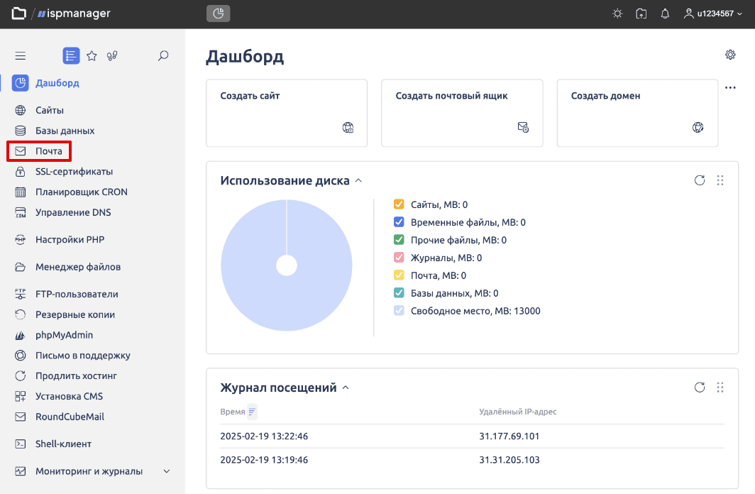 Как перепривязать почтовый домен к услуге 1