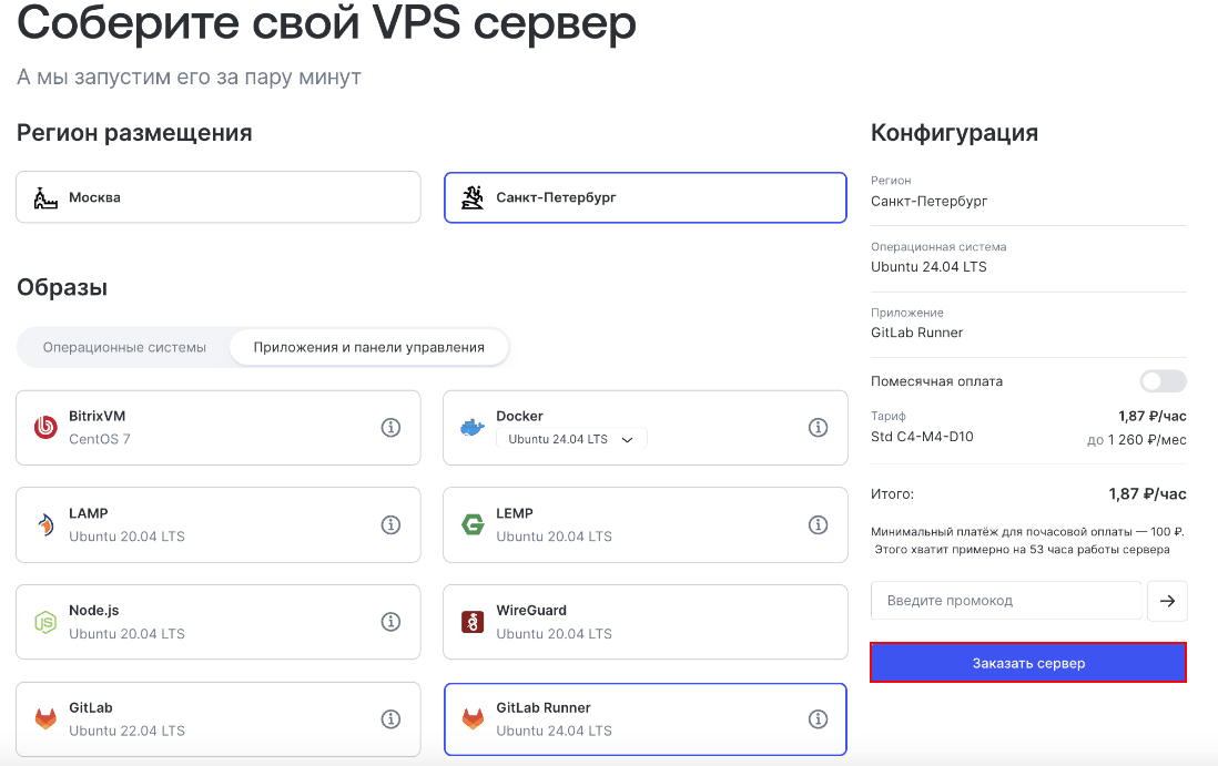 Как установить GitLab на облачный сервер 23