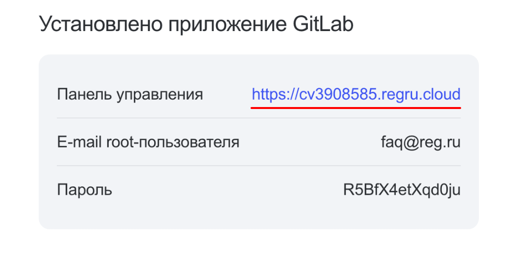 Как установить GitLab на облачный сервер 28