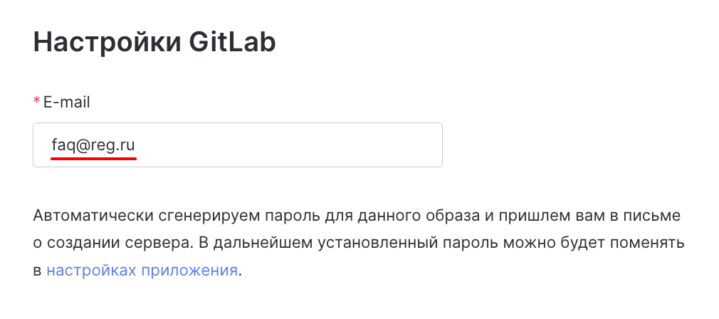 Как установить GitLab на облачный сервер 4