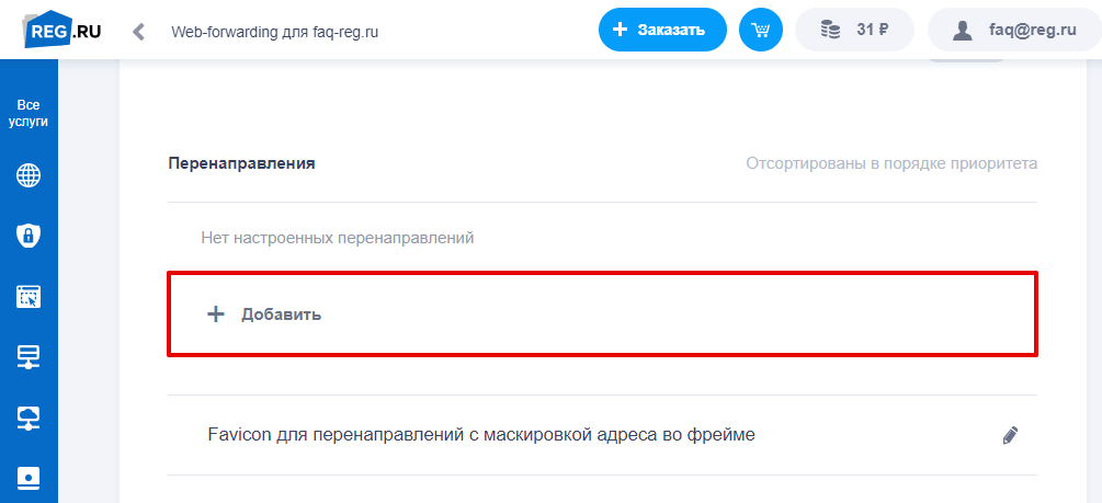 Web forwarding для домена что это. 20191017 pereadresacia nast 3. Web forwarding для домена что это фото. Web forwarding для домена что это-20191017 pereadresacia nast 3. картинка Web forwarding для домена что это. картинка 20191017 pereadresacia nast 3