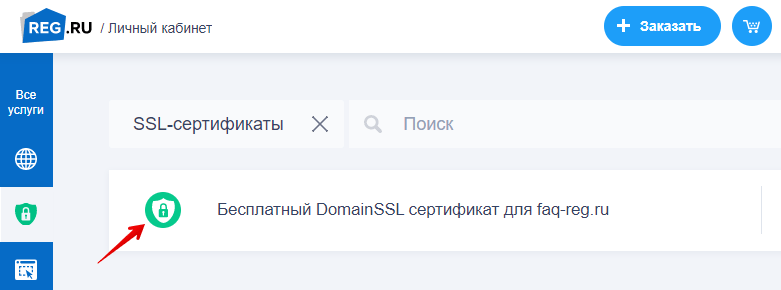 Установка SSL-сертификата на Apache 1