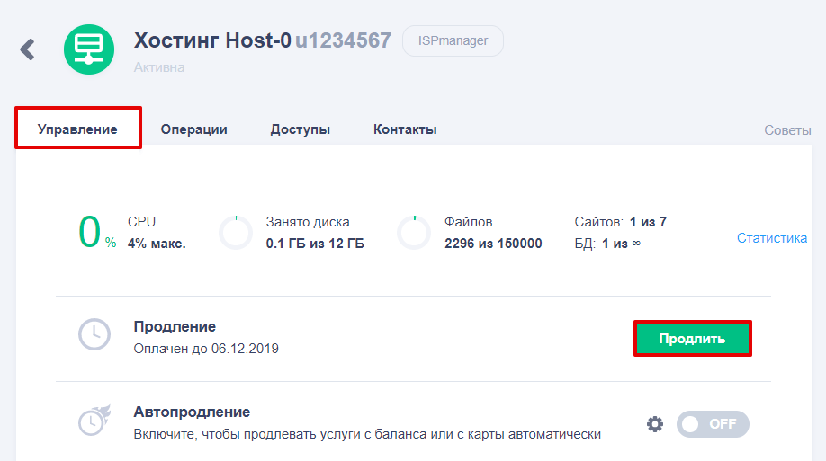 продлить домен бесплатно