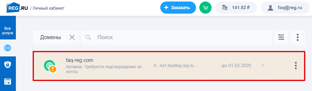 домены и услуги