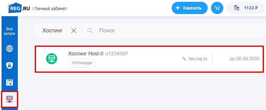 информация о владельце услуг 1