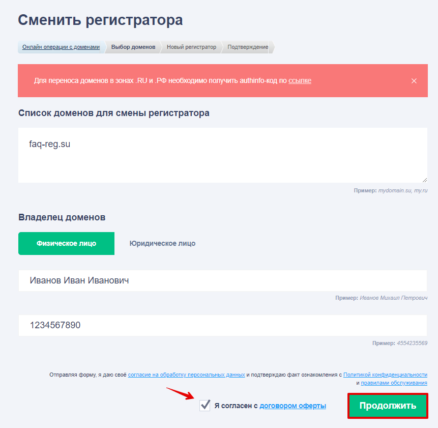 сменить регистратора su 2