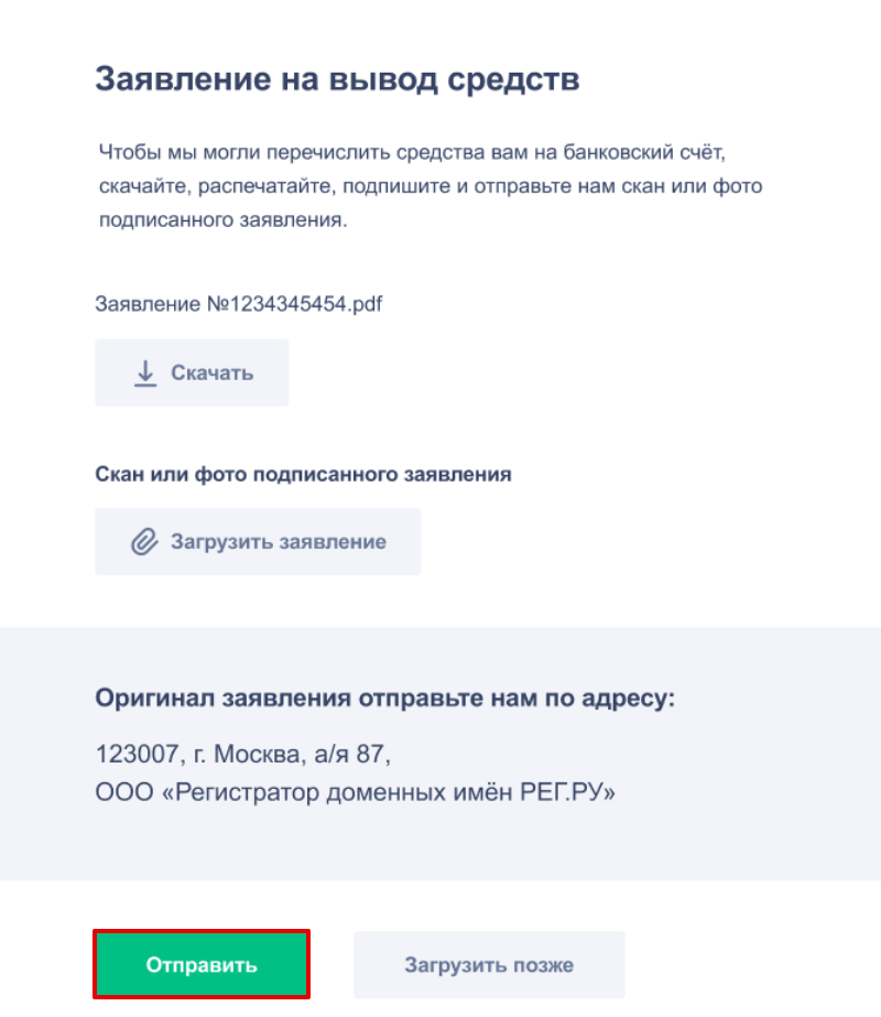 вывод средств с банковского счёта 6