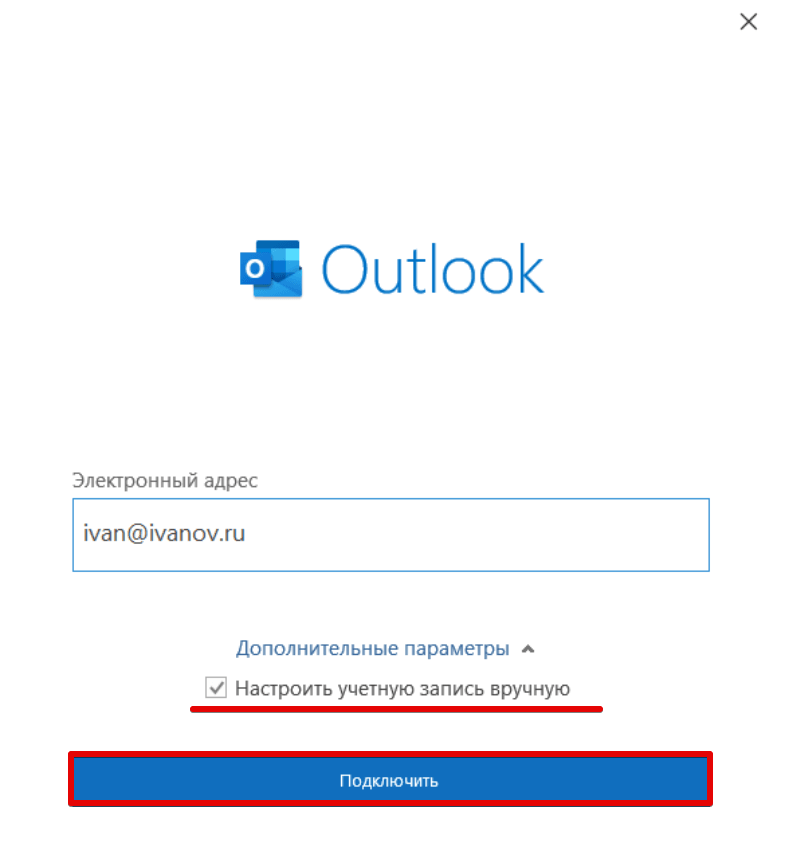 Настройка почты Microsoft Outlook 2016 1