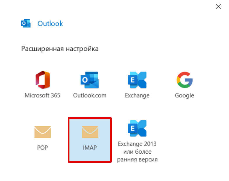 Настройка почты Microsoft Outlook 2016 2