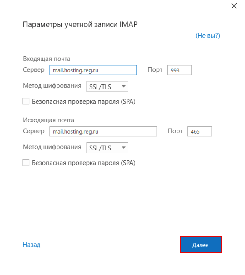 Настройка почты Microsoft Outlook 2016 4