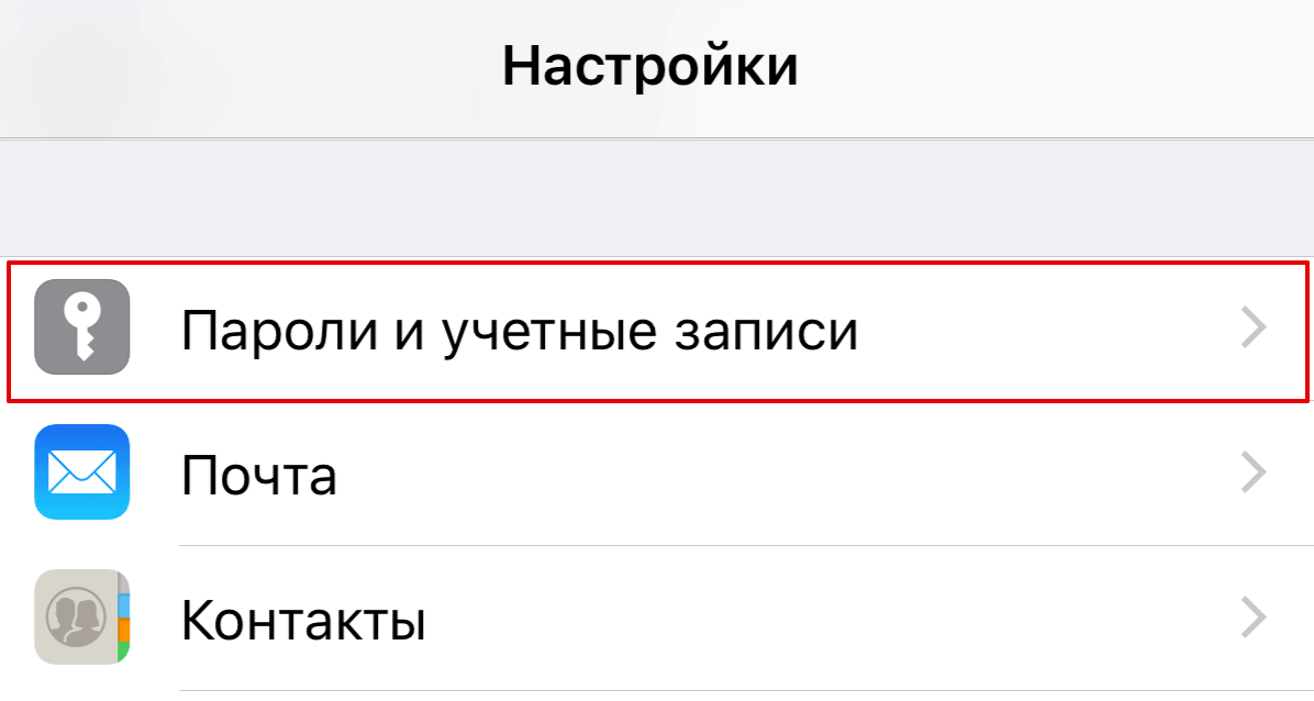 Настройки почты iPhone (iOS)