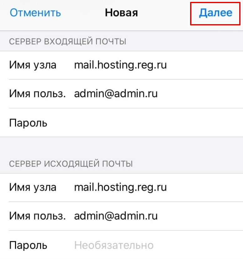 Настройки почты iPhone (iOS) 6