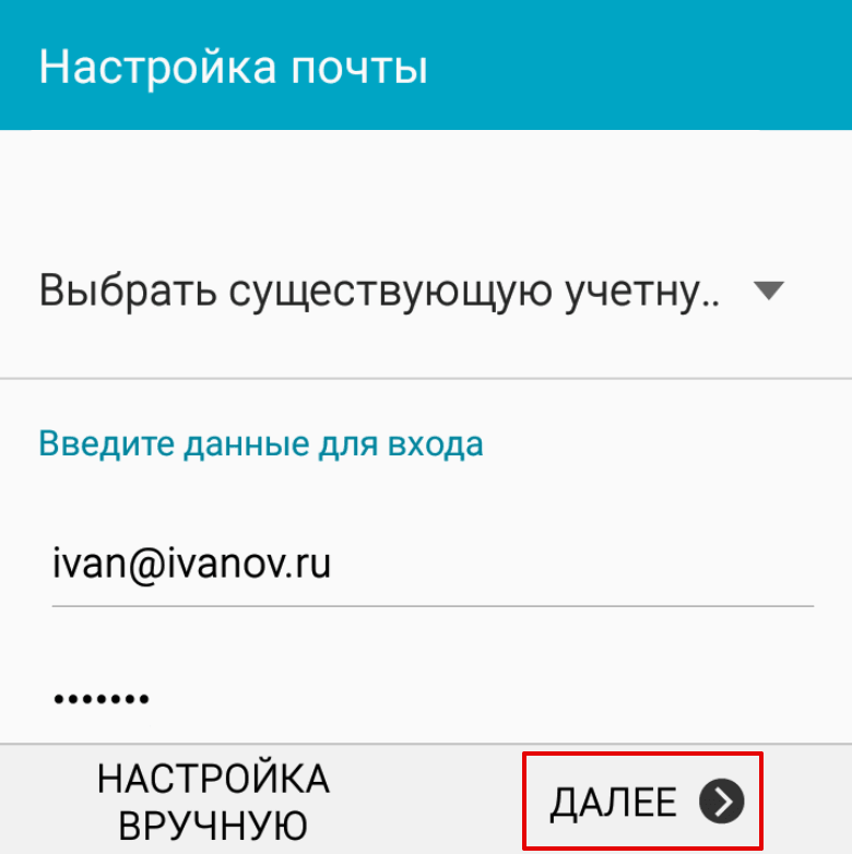 Настройка почты Android