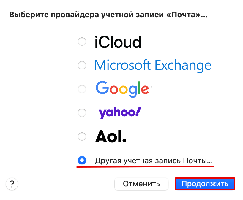 Настройка почты macOS 1