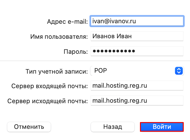 Настройка почты macOS 3