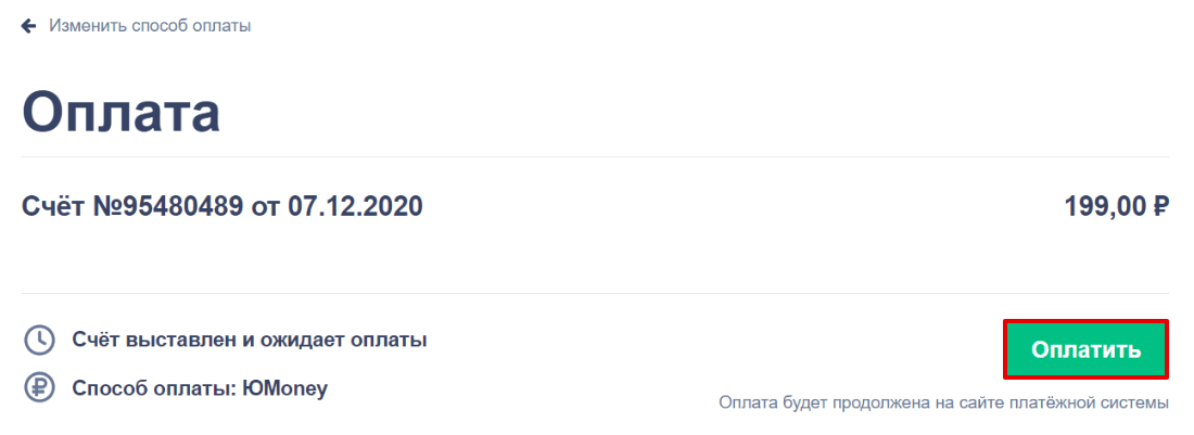 Пополнение хостингового счета аккаунта что это