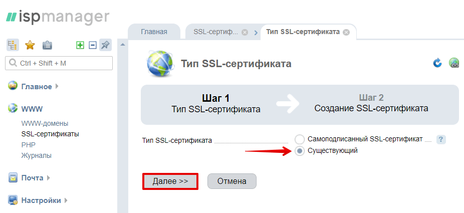 Как установить SSL на REG.Site 10