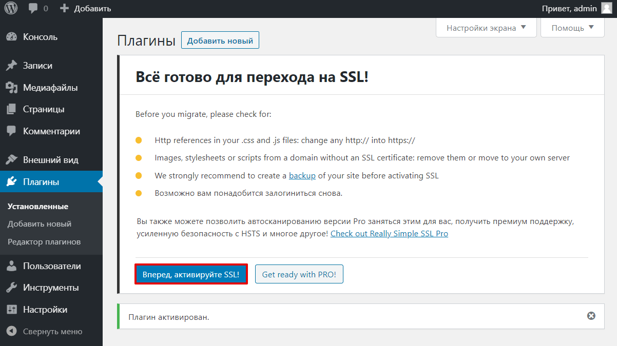 Как установить SSL на Рег.сайт 19