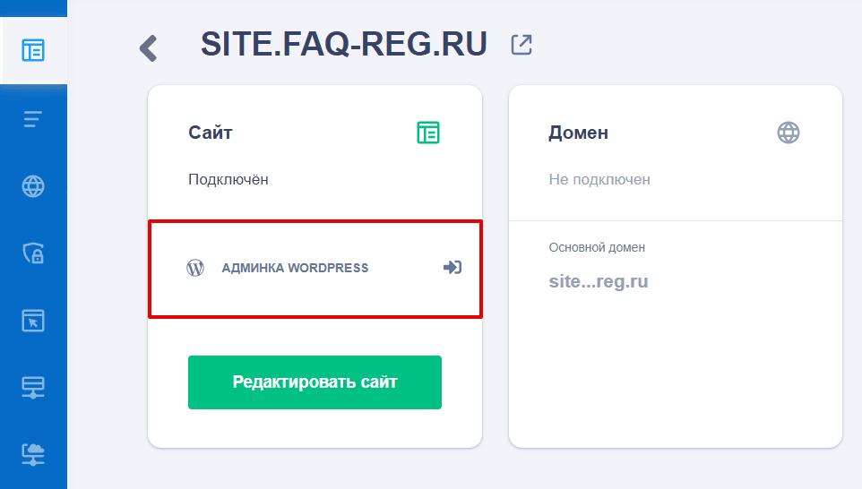 Как установить SSL на REG.Site 14