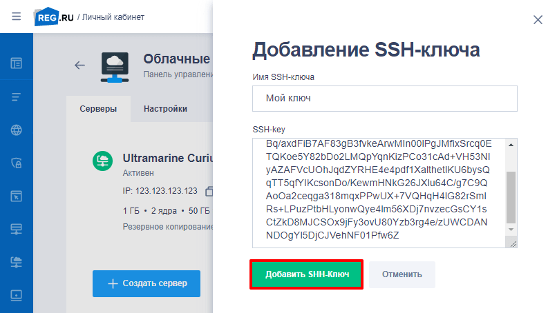 Добавить SSH ключ при переустановке 2