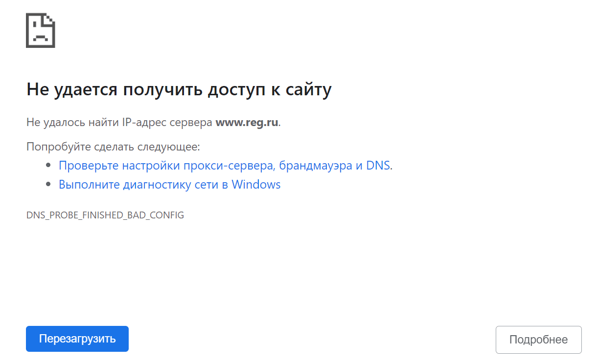 Ошибка доступа к сайту reg.ru
