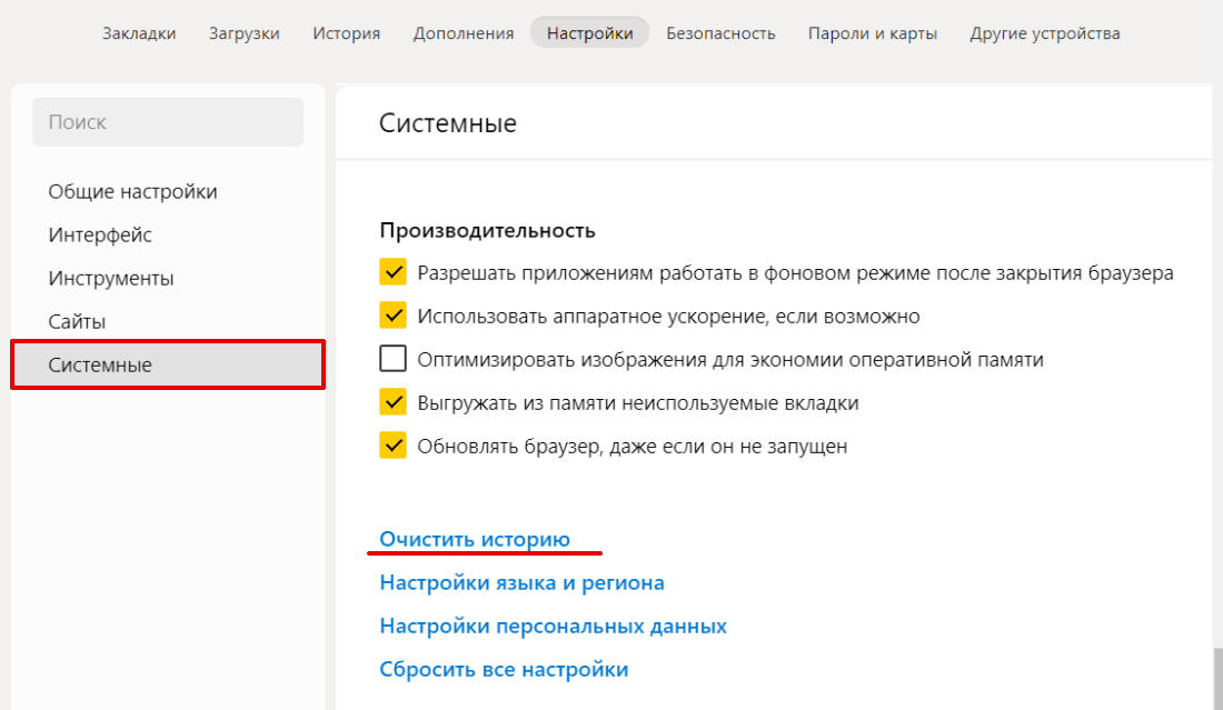 Как очистить кэш и куки в Яндекс Браузере 2