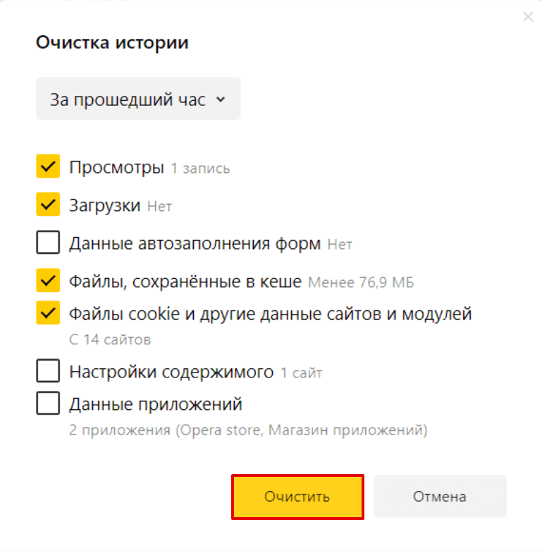 Как очистить кэш и куки в Яндекс Браузере 3