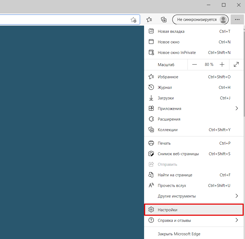 Как очистить кэш в Microsoft Edge 5