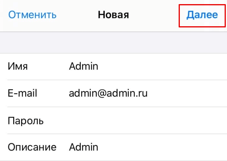 Как настроить почту на iOS 9