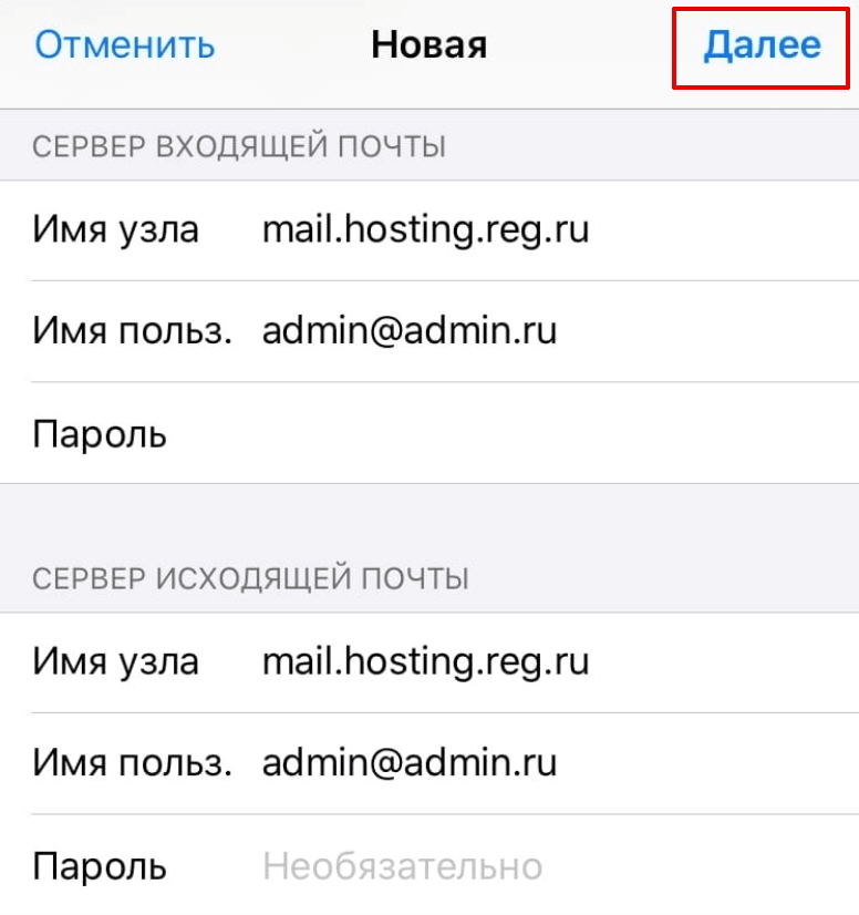 Как настроить почту на iOS 10