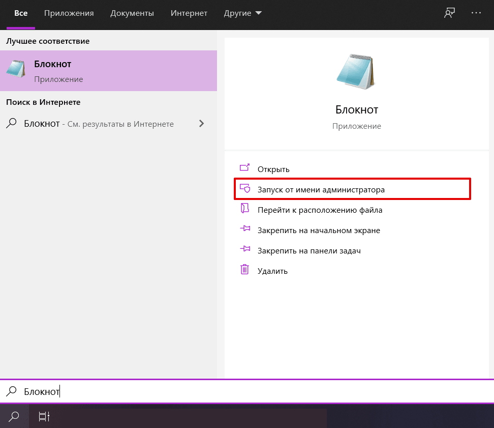 Как внести изменения в hosts в Windows 10 1