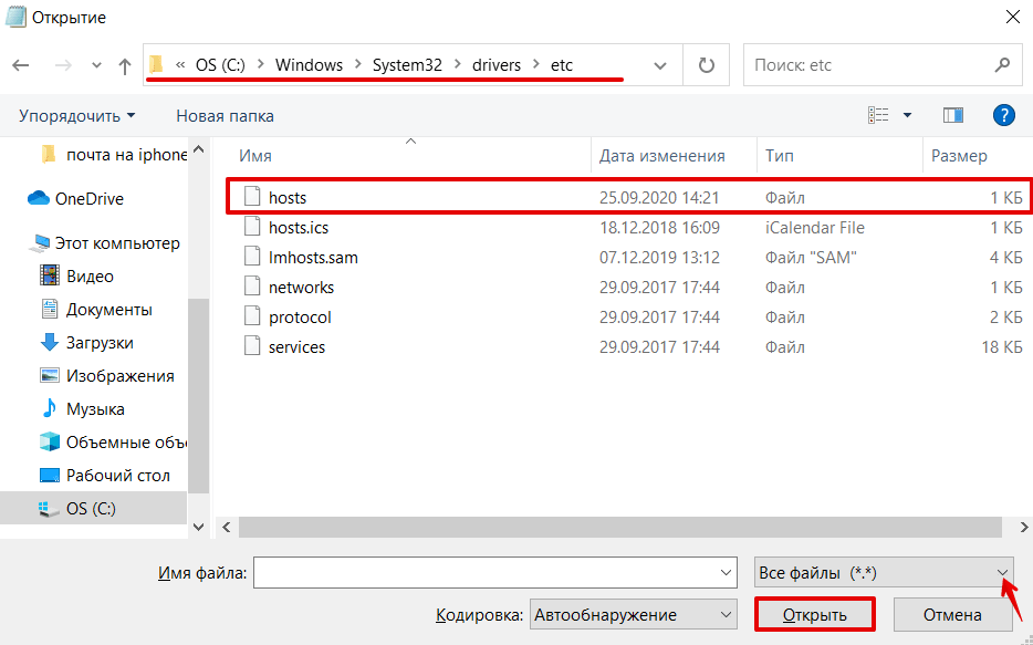 Как внести изменения в hosts в Windows 10 3