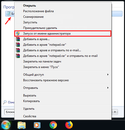 редактирование файла hosts в Windows 7