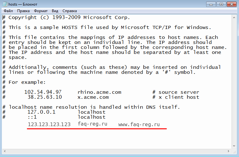редактирование файла hosts в Windows 7
