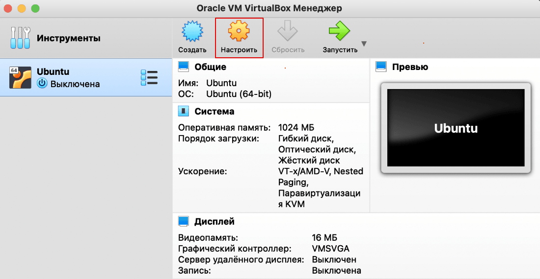 Как скопировать файл в виртуальную машину VirtualBox на гостевую систему Ubuntu 1