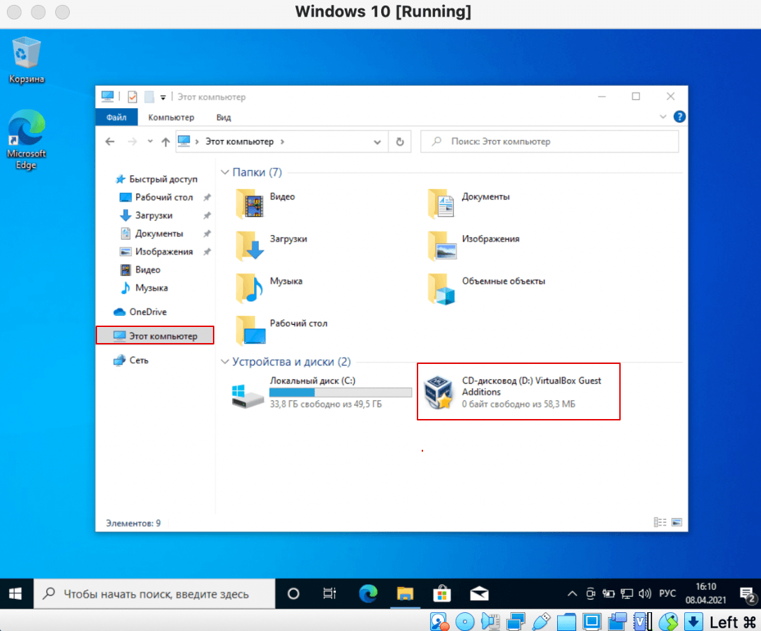 Как скопировать файл в виртуальную машину VirtualBox на гостевую систему Windows 7
