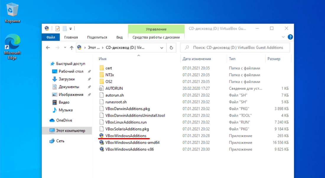 Как скопировать файл в виртуальную машину VirtualBox на гостевую систему Windows 8