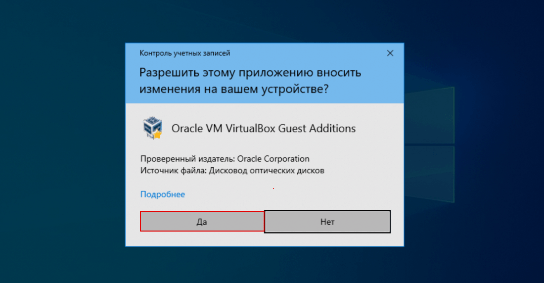 Как скопировать файл в виртуальную машину VirtualBox на гостевую систему Windows 9