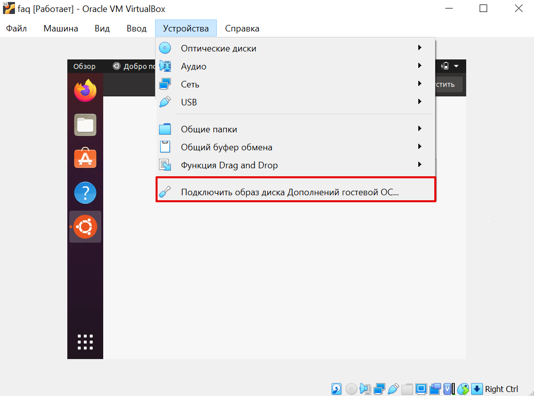 Как скопировать файл в виртуальную машину VirtualBox на гостевую систему Ubuntu 6