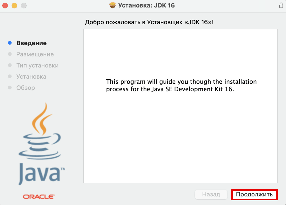 Как установить Java JDK 2