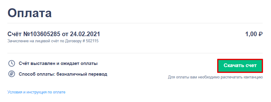 Пополнение хостингового счета аккаунта что это