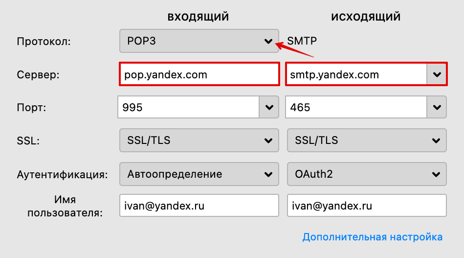 Настройка Яндекс.Почты 10